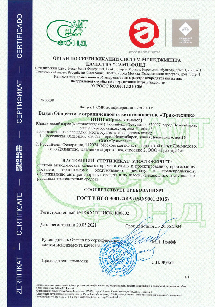 Сертификат-Трак-техник.jpg